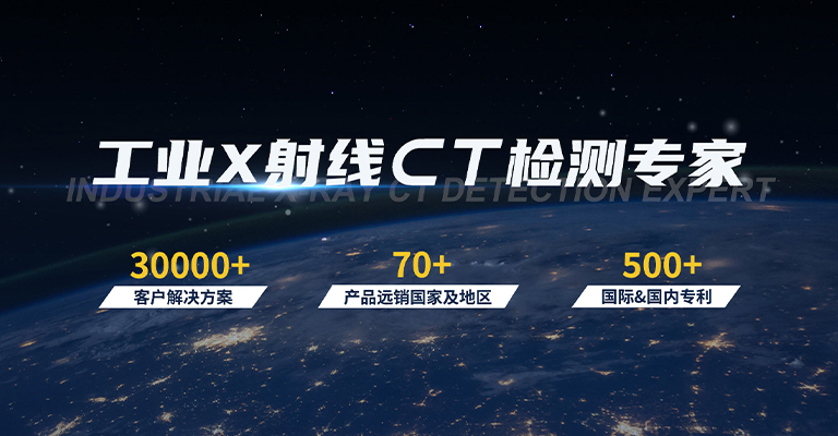 工業(yè)X射線智能檢測(cè)專(zhuān)家